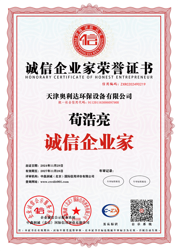 0-10-誠(chéng)信企業(yè)家榮譽(yù)證書(shū)