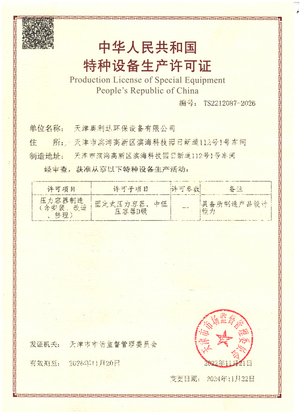 壓力容器特種設備.jpg 壓力容器特種設備.jpg